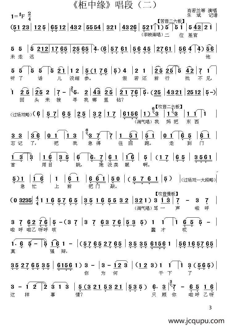 [秦腔]《柜中缘》唱段（二）简谱