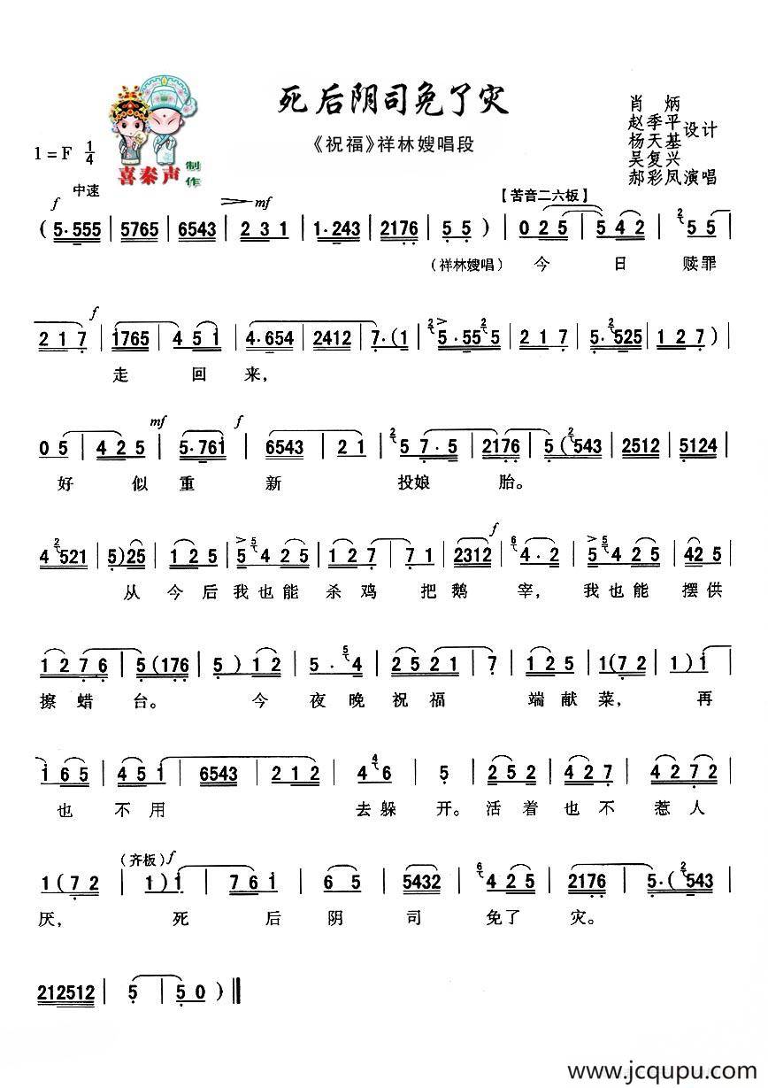 [秦腔]死后阴司免了灾（秦腔现代艺术片《祝福》主要唱段）简谱