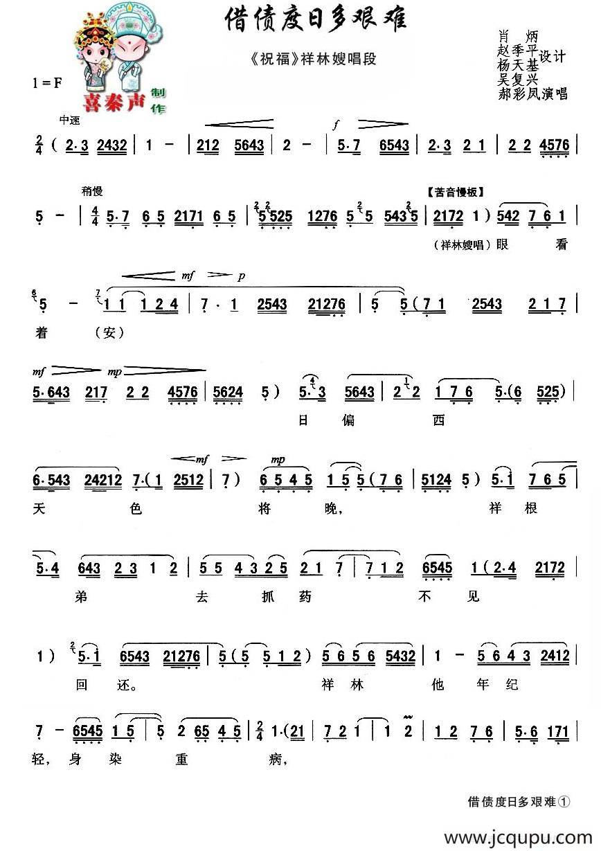 [秦腔]借债度日多艰难（秦腔现代艺术片《祝福》主要唱段）简谱