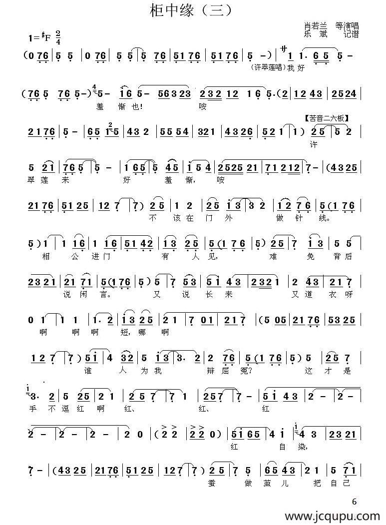 [秦腔]《柜中缘》唱段（三）简谱
