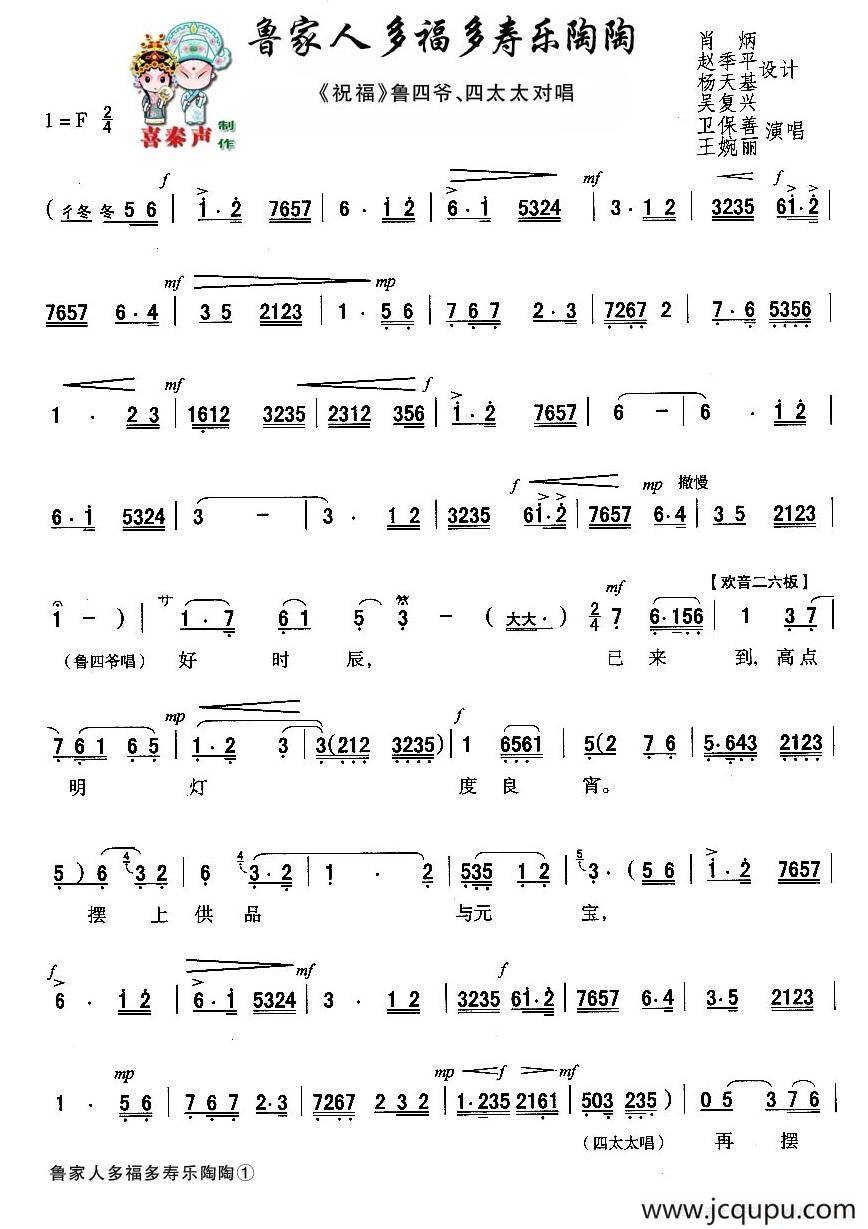 [秦腔]鲁家人多福多寿乐陶陶（秦腔现代艺术片《祝福》主要唱段）简谱