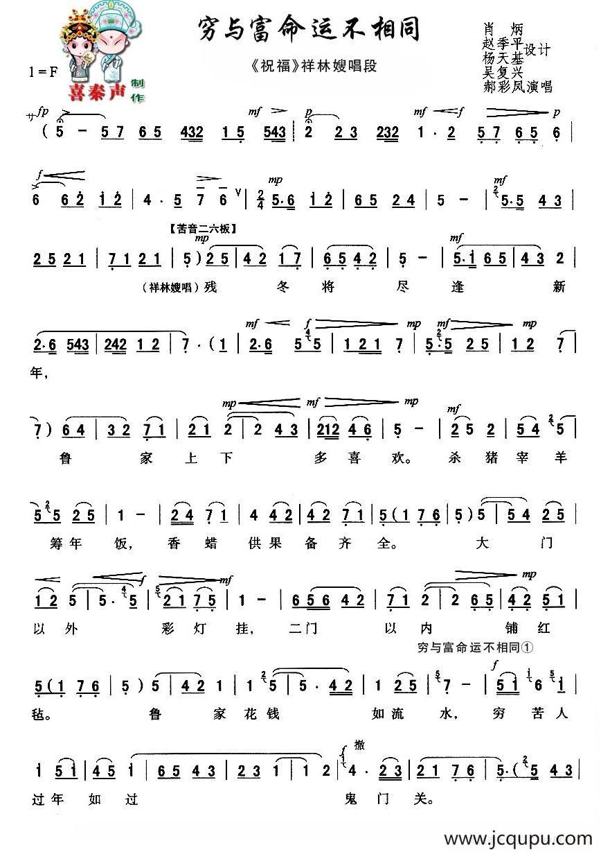 [秦腔]穷与富命运不相同（秦腔现代艺术片《祝福》主要唱段）简谱