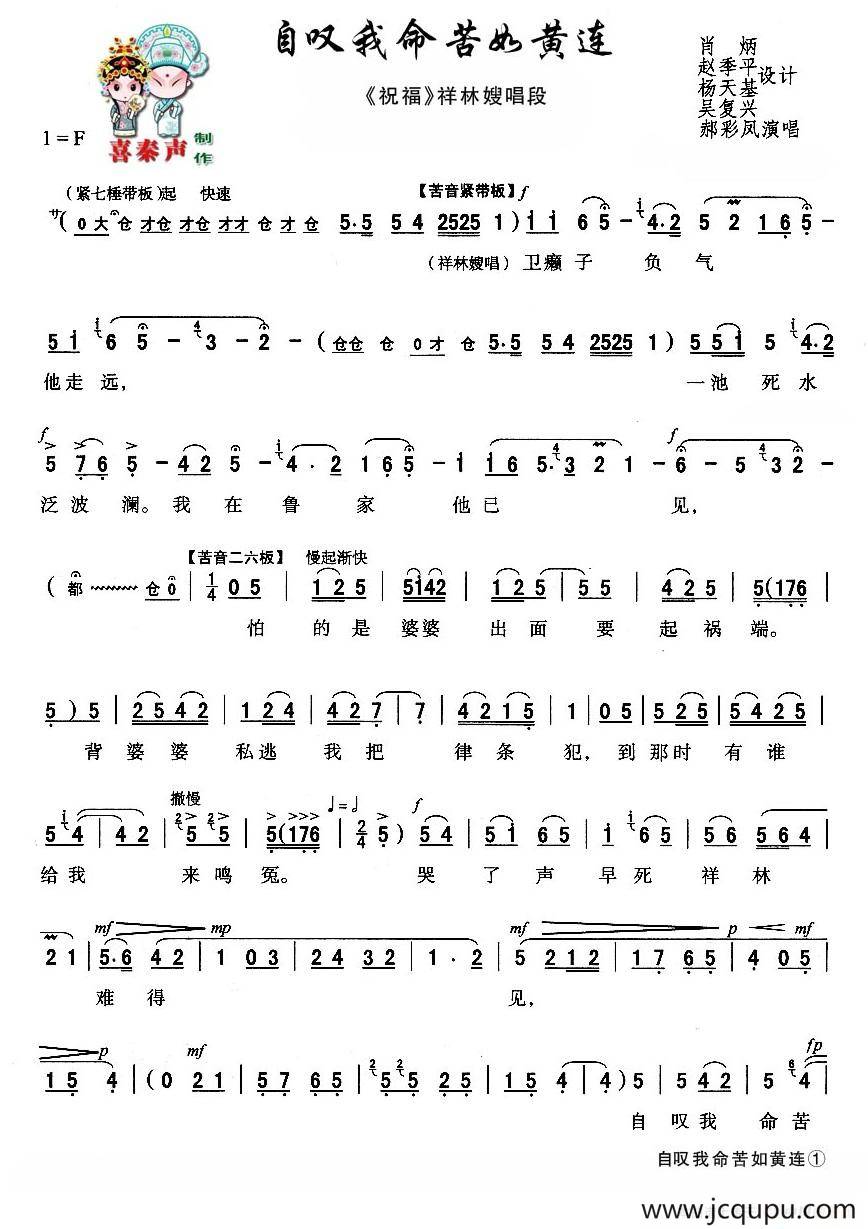 [秦腔]自叹我命苦如黄连（秦腔现代艺术片《祝福》主要唱段）简谱