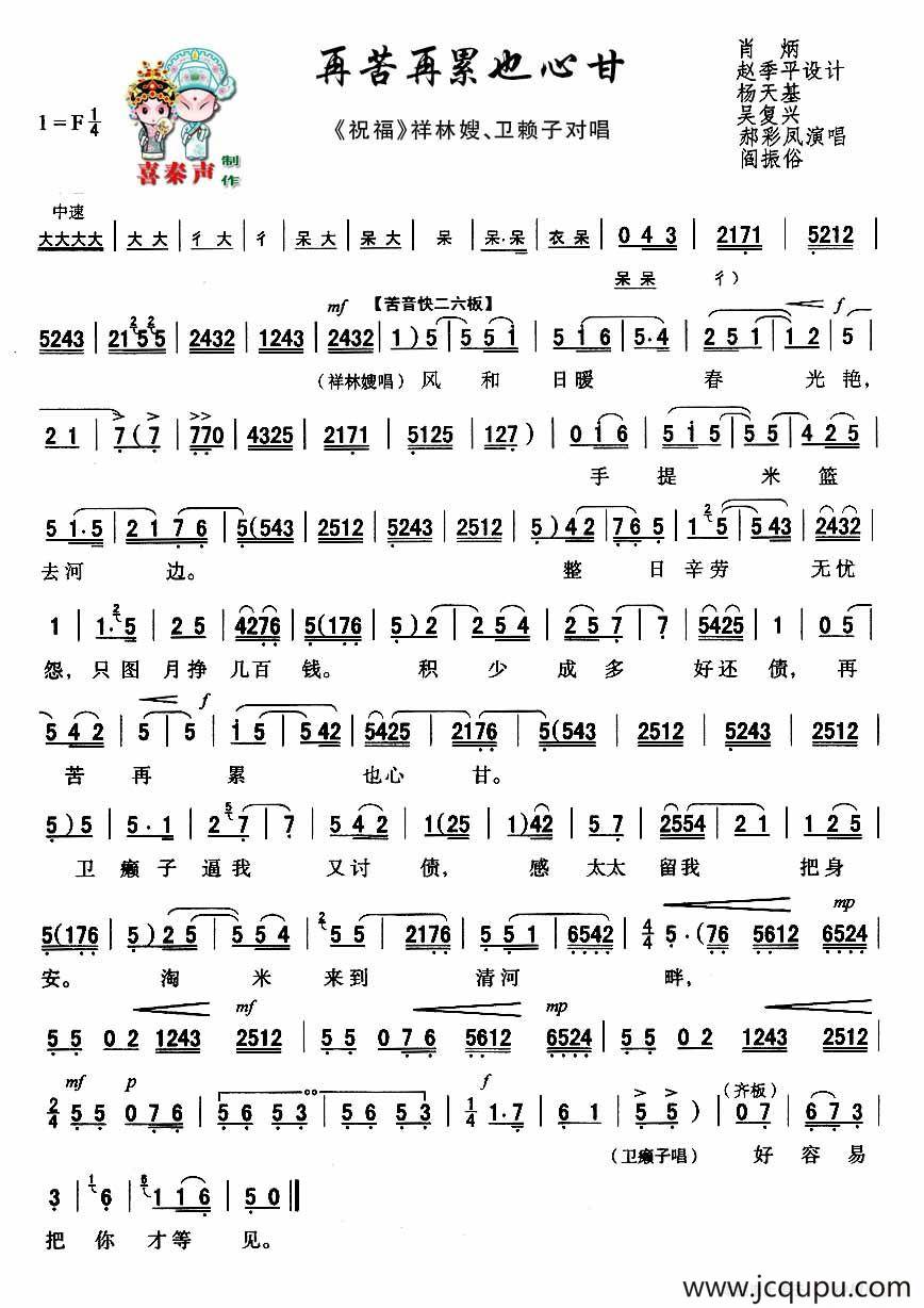 [秦腔]再苦再累也心甘（秦腔现代艺术片《祝福》主要唱段）简谱