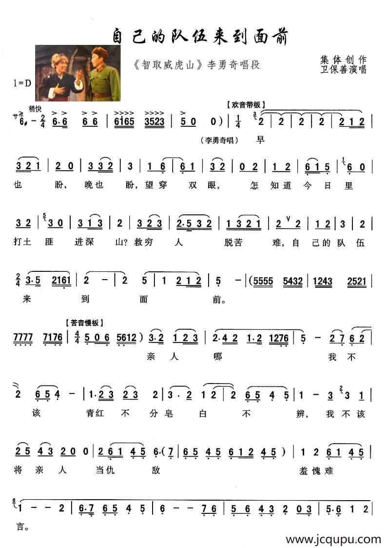 [秦腔]自己的队伍来到面前（现代戏《智取威虎山》主要唱段）简谱
