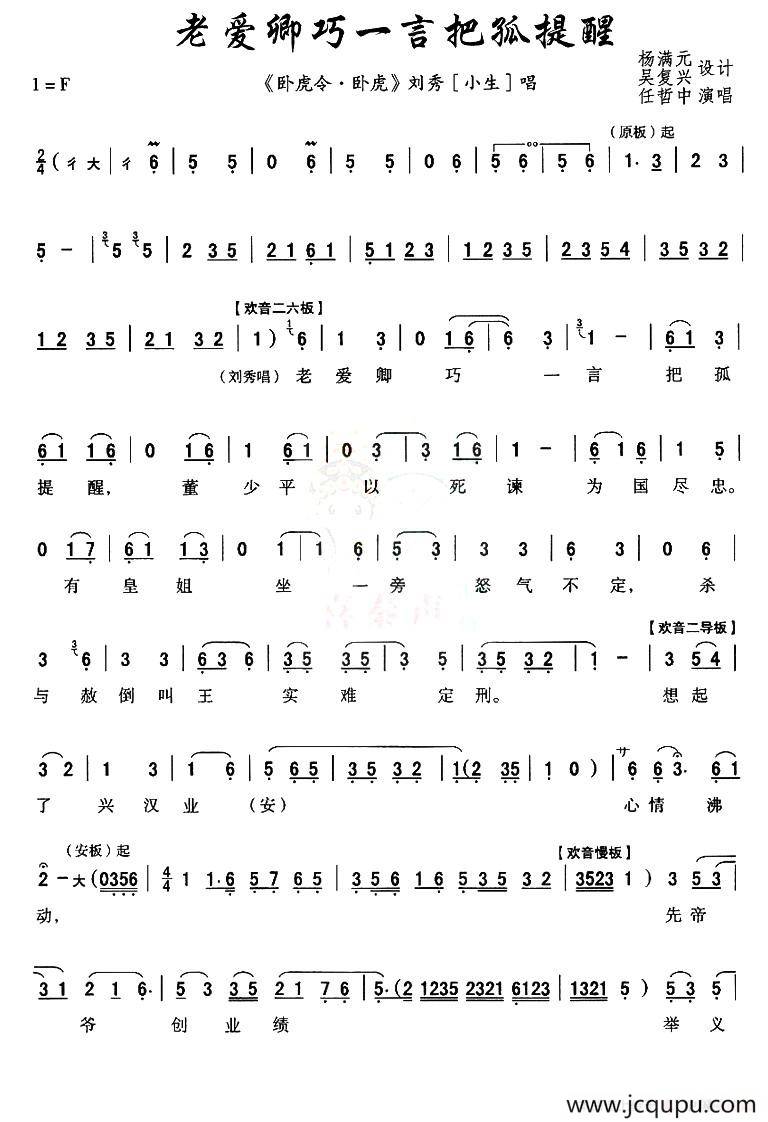 [秦腔]老爱卿巧一言把孤提醒（《卧虎令》刘秀唱段）简谱
