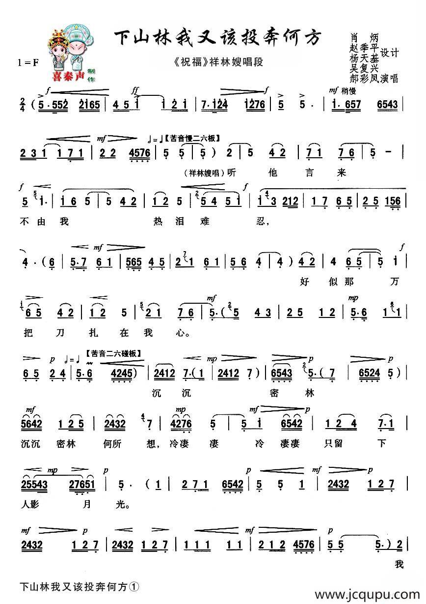[秦腔]下山林我又该投奔何方（秦腔现代艺术片《祝福》主要唱段）简谱