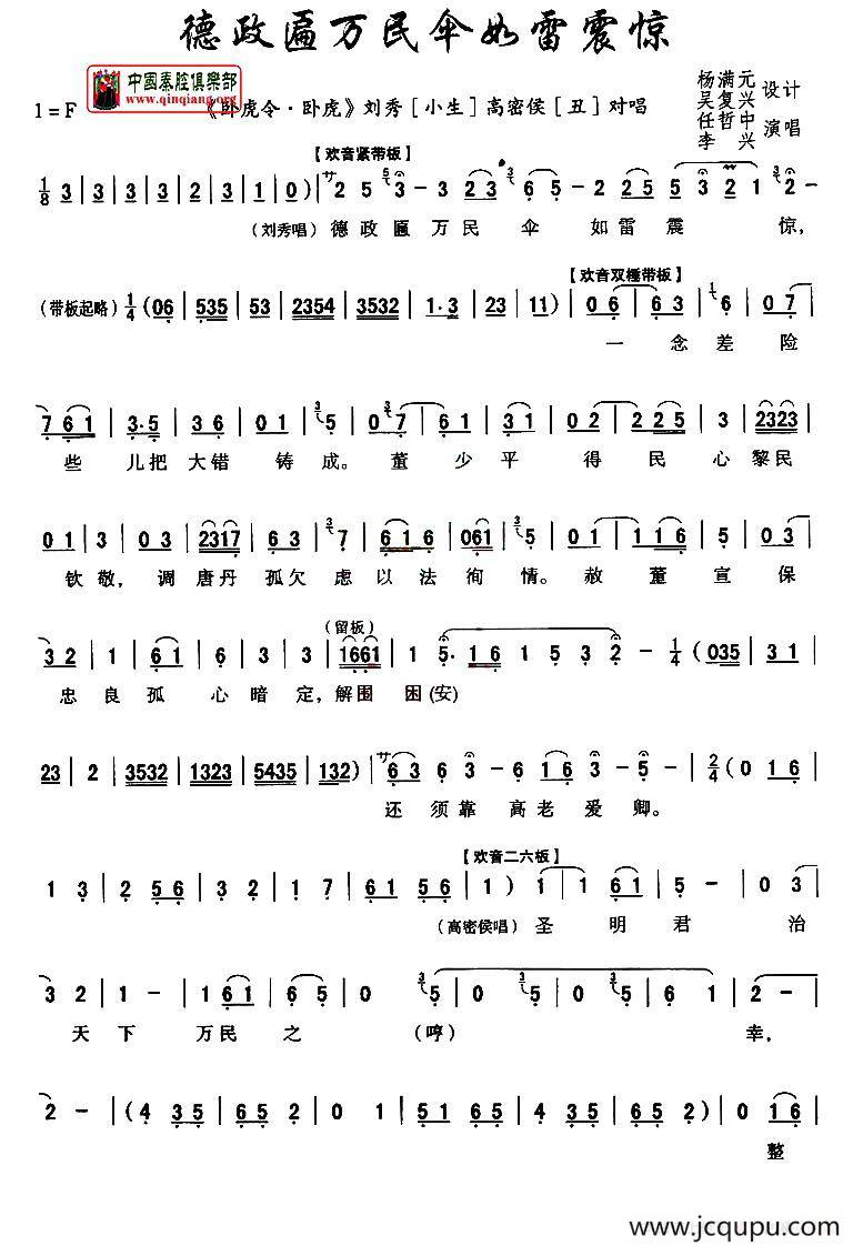 [秦腔]德政匾万民伞如雷震惊（《卧虎令》刘秀 高密侯对唱）简谱