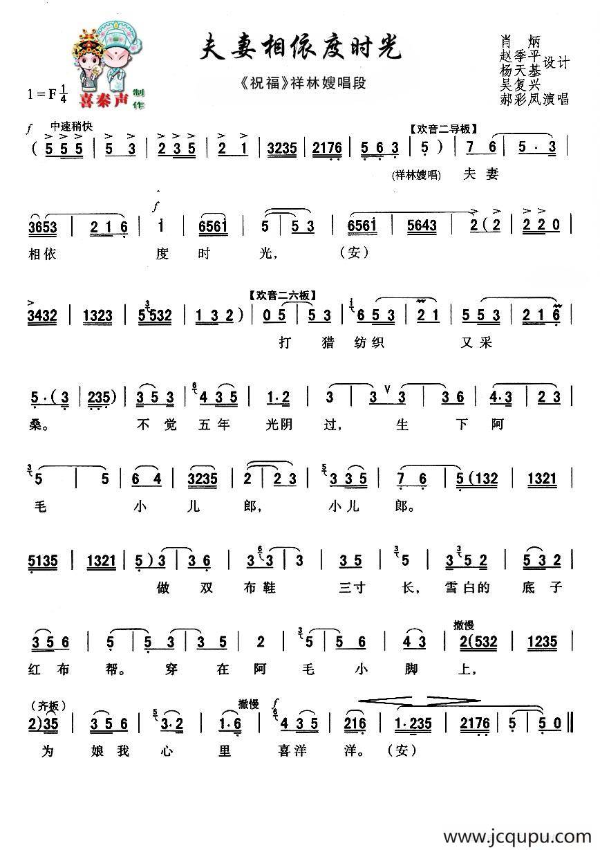 [秦腔]夫妻相依度时光（秦腔现代艺术片《祝福》主要唱段）简谱