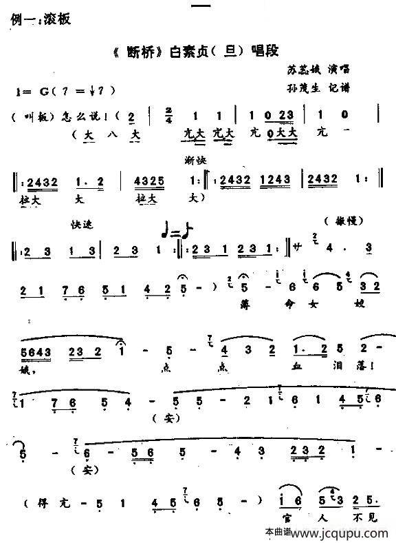 [秦腔]薄命女娇娥，点点血泪落（《断桥》白素贞唱段）简谱