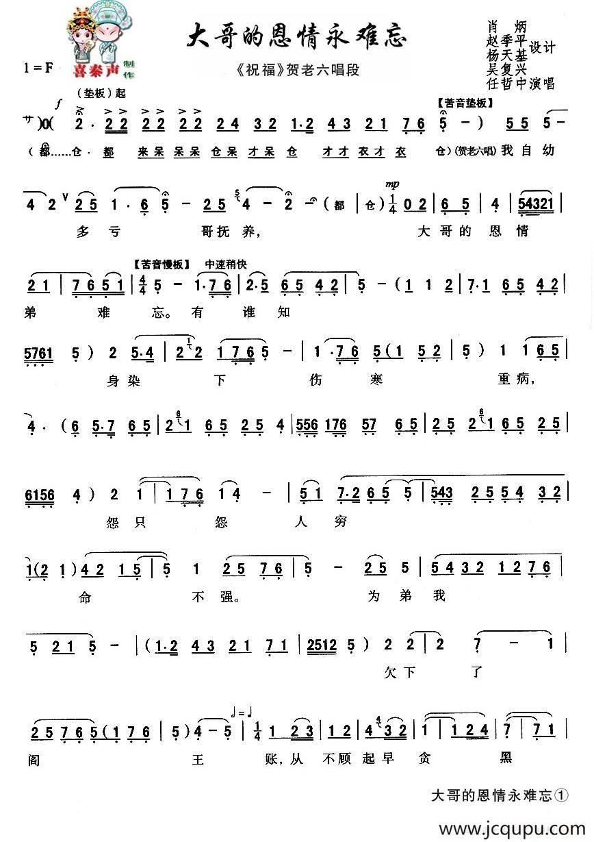 [秦腔]大哥的恩情永难忘（秦腔现代艺术片《祝福》主要唱段）简谱