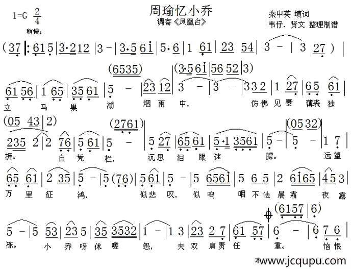 [粤曲] 周瑜忆小乔简谱