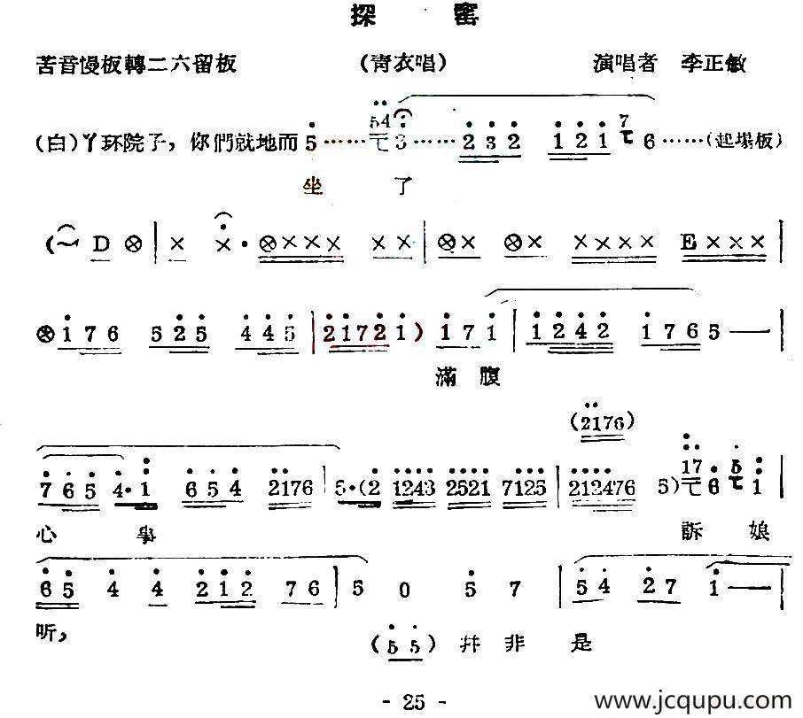 [秦腔] 探窑（青衣唱段）简谱