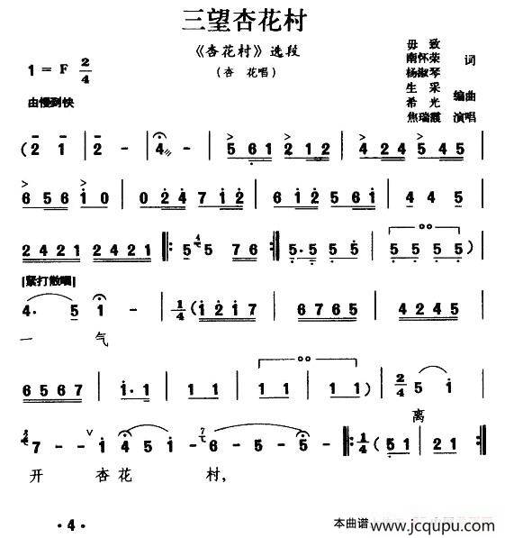 [眉户]三望杏花村（《杏花村》杏花唱段）简谱