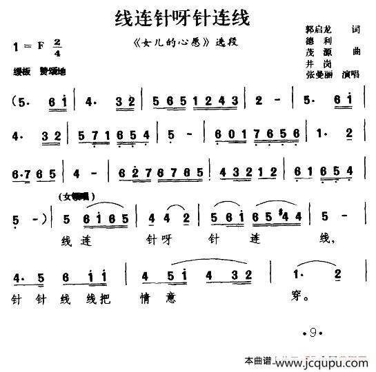 [眉户]线连针呀针连线（《女儿的心愿》选段）简谱
