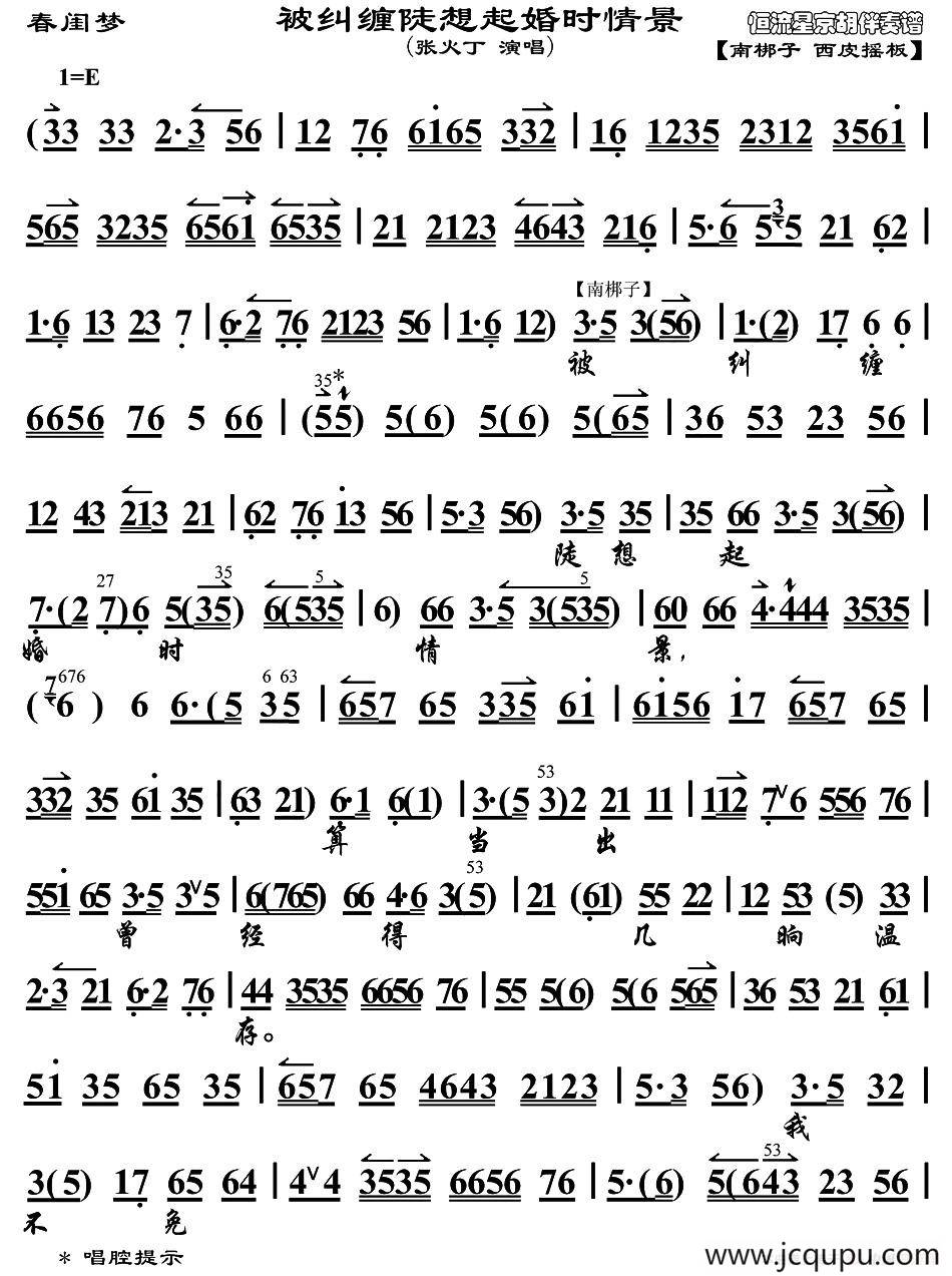 被纠缠陡想起婚时情景（《春闺梦》选段、琴谱）简谱