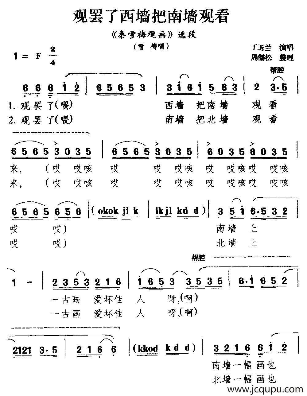 [庐剧]观罢了西墙把南墙观看（《秦雪梅观画》选段 雪梅唱）简谱