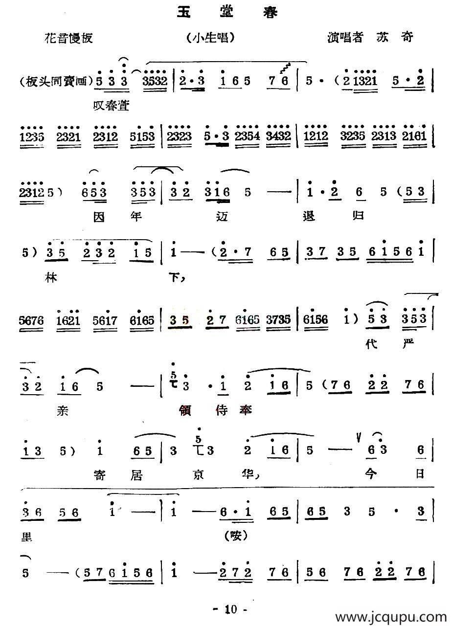 [秦腔] 玉堂春（小生唱段）简谱