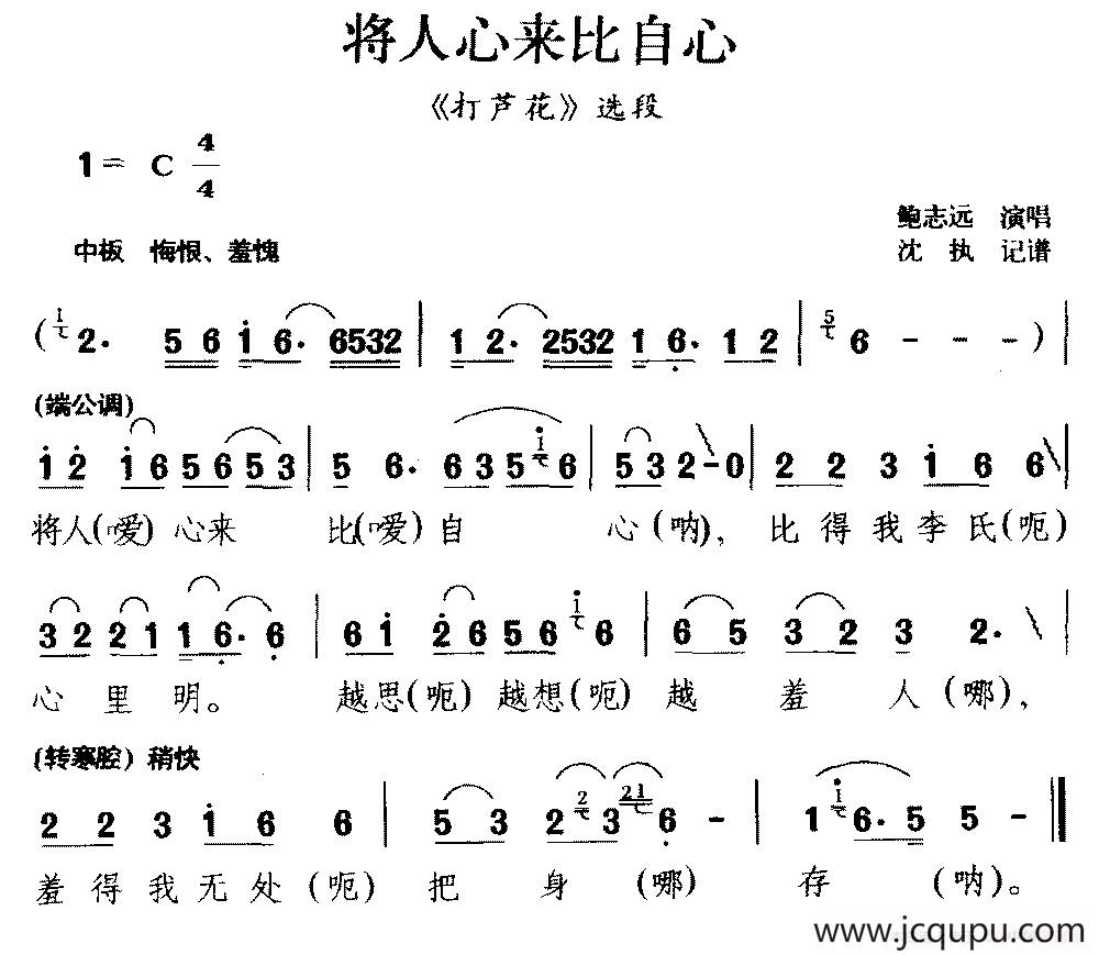 庐剧简谱大全图片