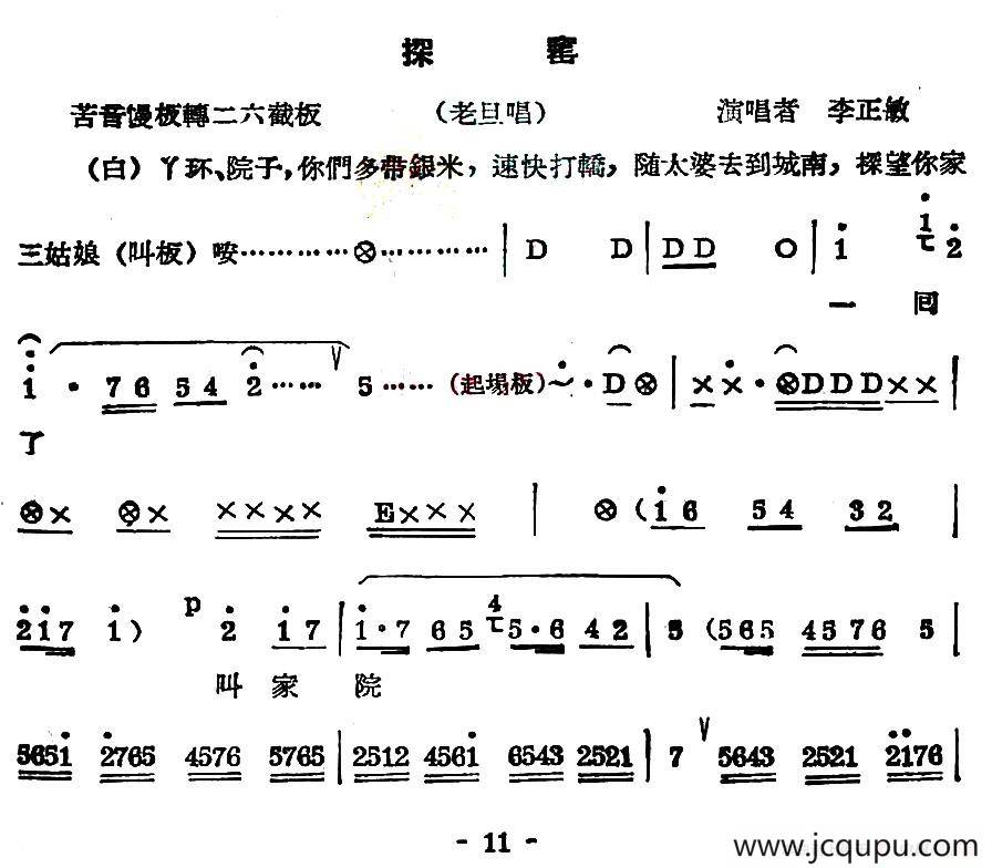 [秦腔] 探窑（老旦唱段）简谱