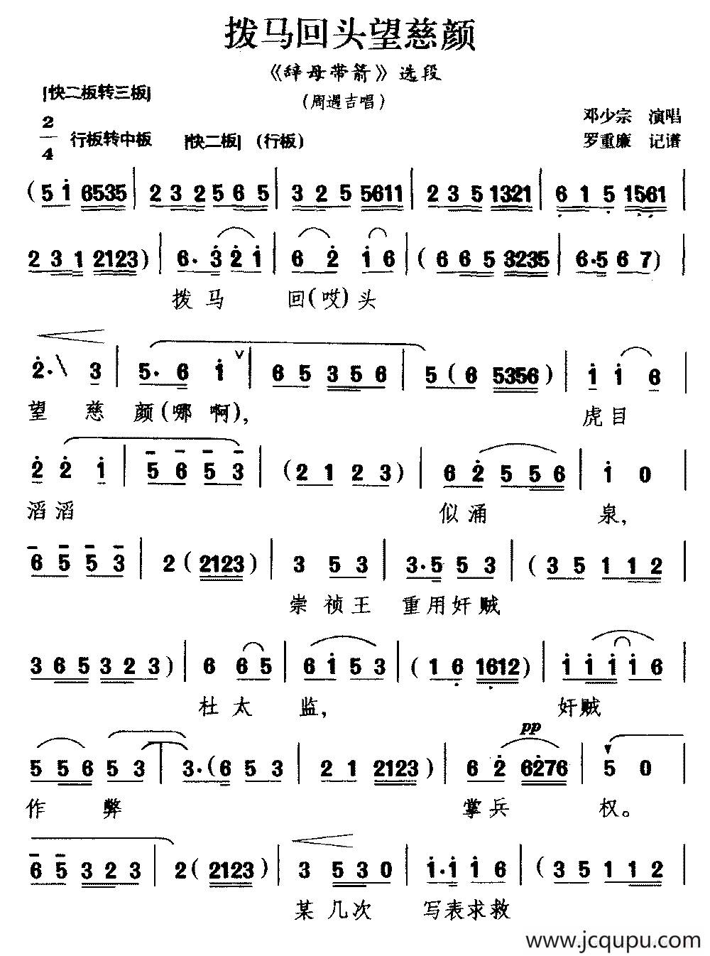 [黔剧]拨马回头望慈颜（《辞母带箭》周遇吉唱段）简谱