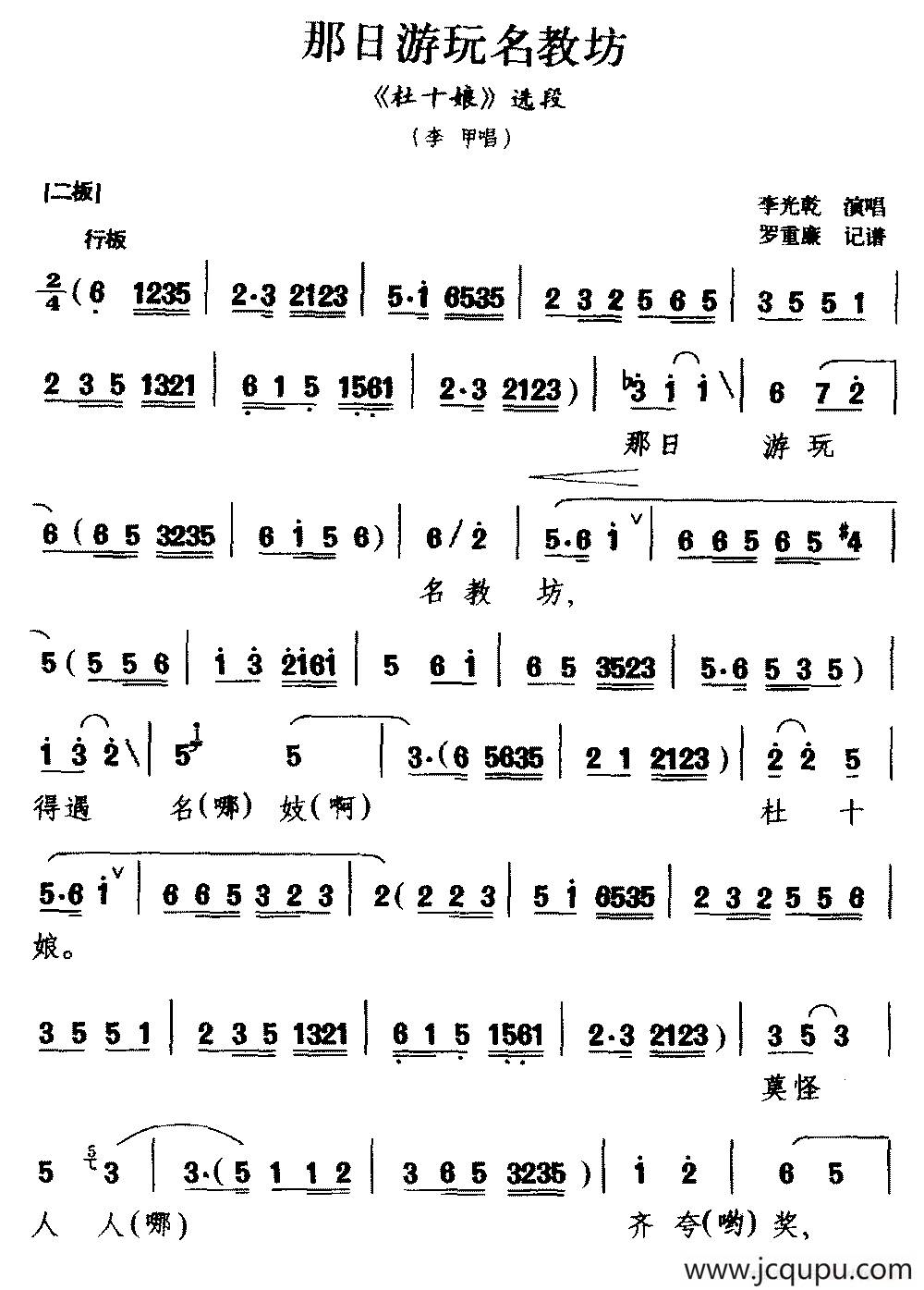 [黔剧]那日游玩名教坊（《杜十娘》李甲唱段）简谱