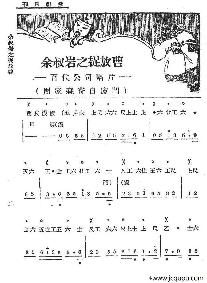 听他言吓得我心惊胆怕（老唱片：余叔岩之《捉放曹》）（工尺谱+简谱）简谱