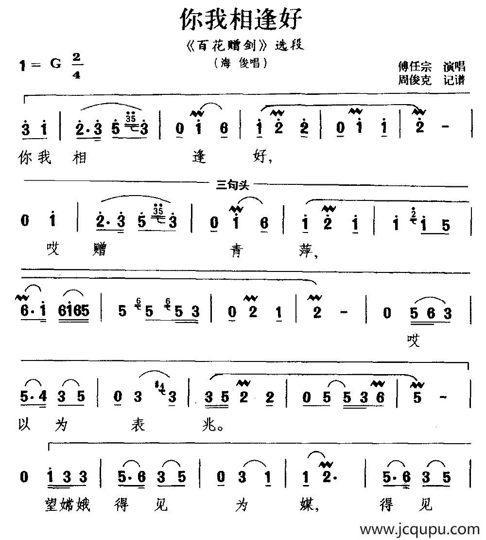 [湘剧]你我相逢好（《百花赠剑》选段 海俊唱）简谱