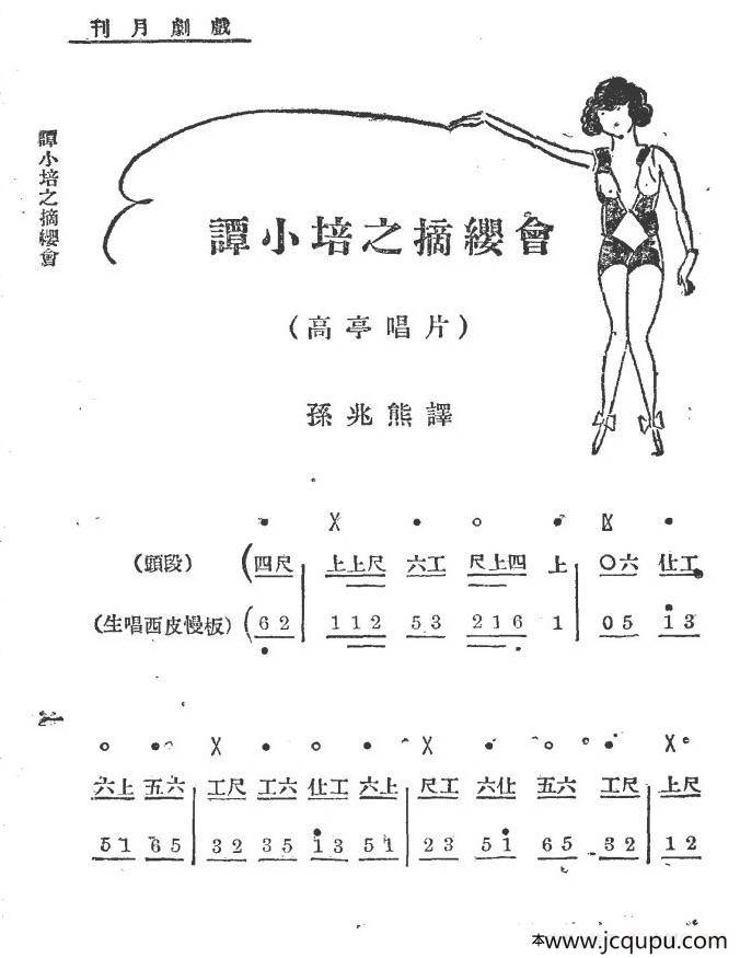 你且把愁容展放（老唱片：谭小培之《摘缨会》）（工尺谱+简谱）简谱