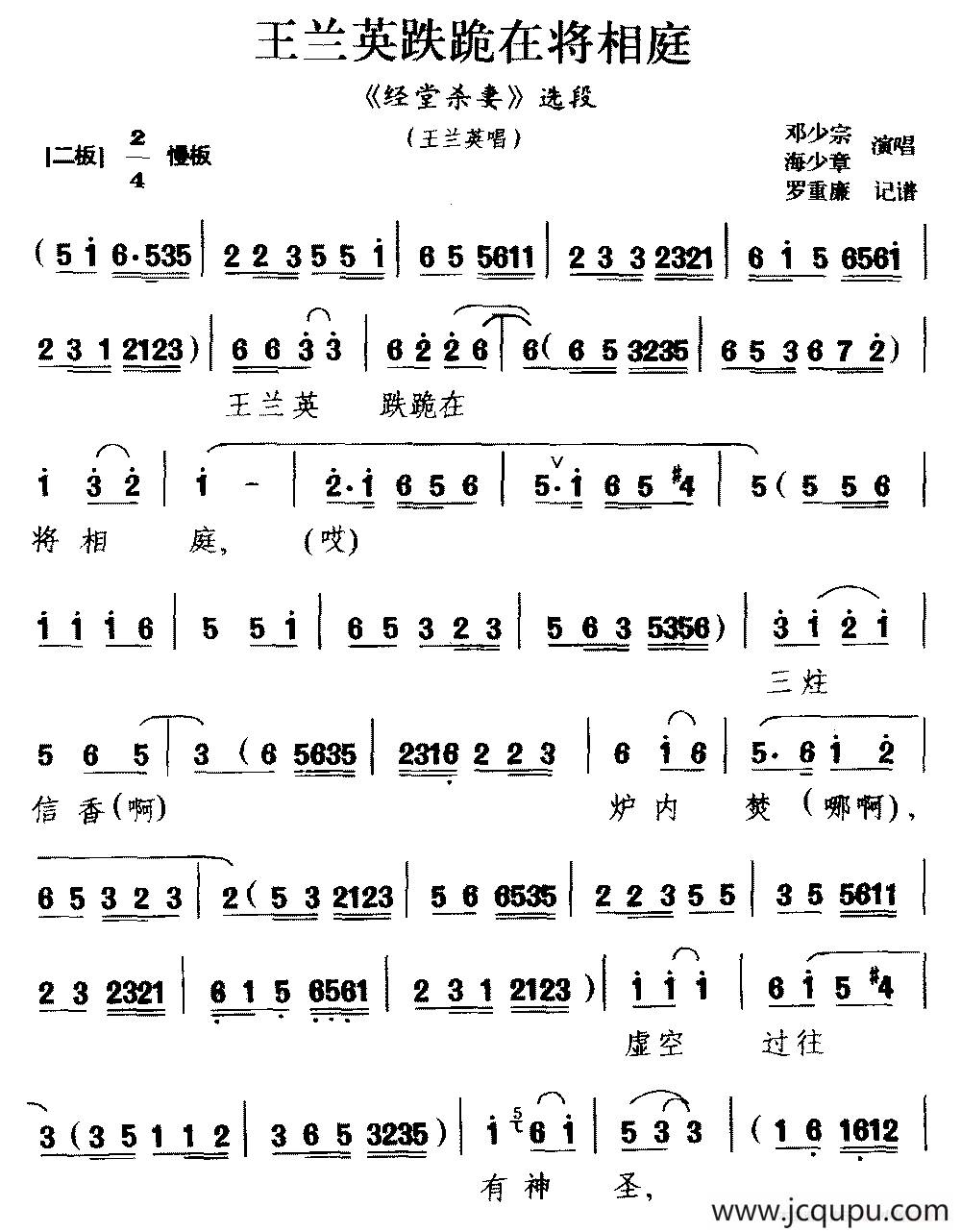 [黔剧]王兰英跌跪在将相庭（《经堂杀妻》王兰英唱段）简谱
