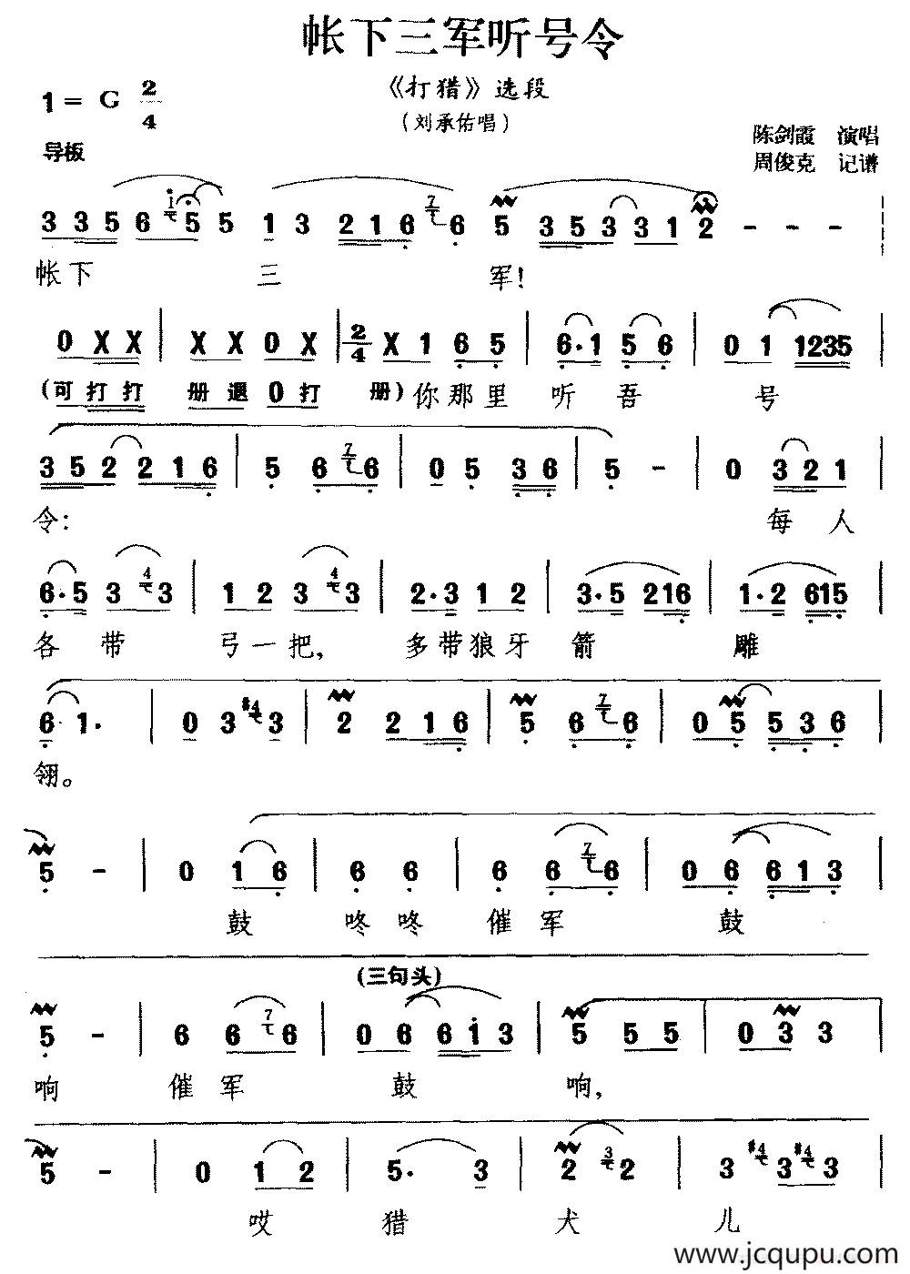 [湘剧]帐下三军听号令（《打猎》选段 刘承佑唱）简谱