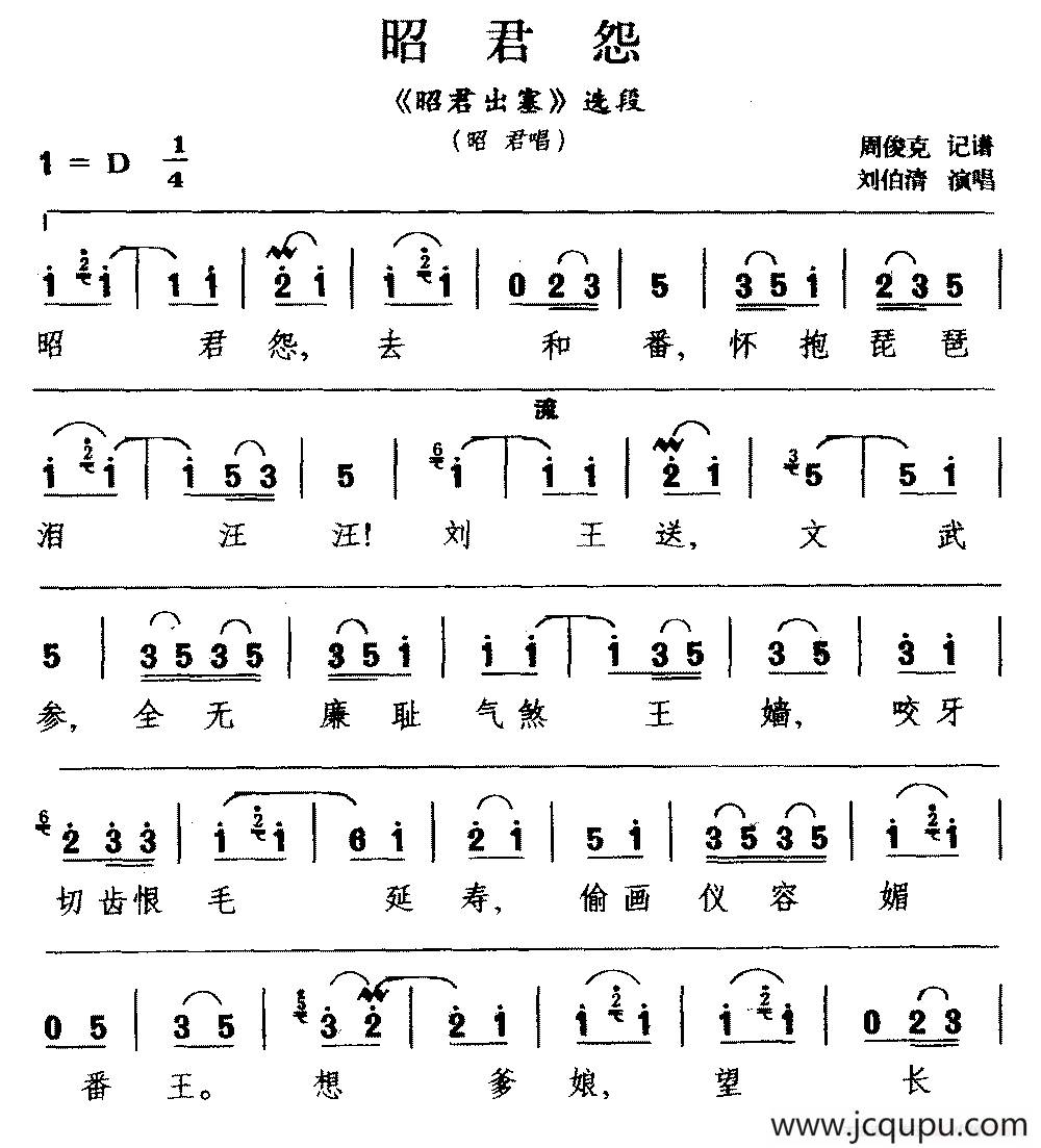 [湘剧]昭君怨（《昭君出塞》选段 昭君唱）简谱