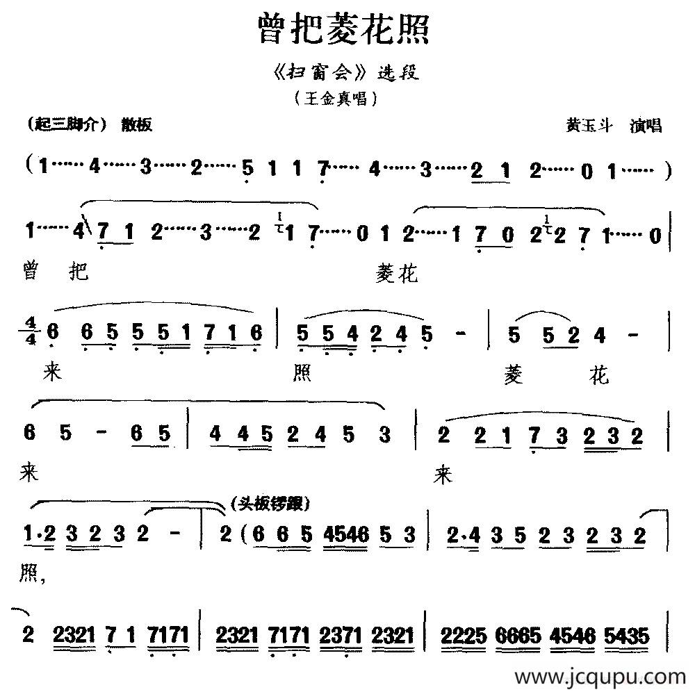 [潮剧]曾把菱花照（《扫窗会》选段 王金真唱）简谱