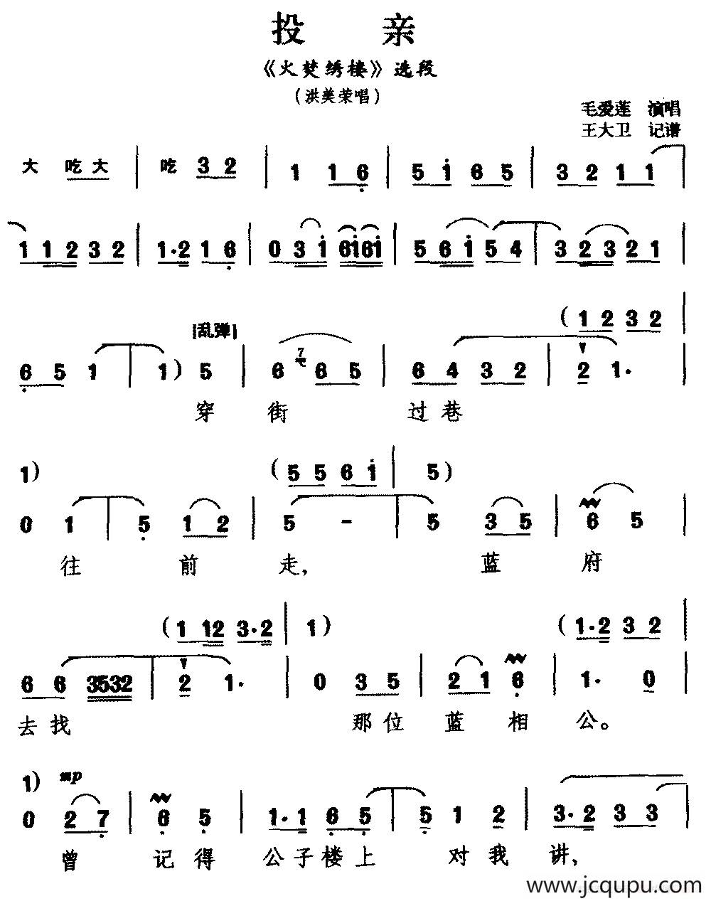 [越调]投亲（《火焚绣楼》选段 洪美荣唱）简谱