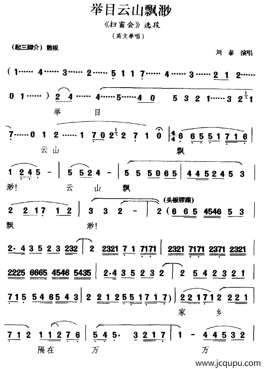 [潮剧]举目云山飘渺（《扫窗会》选段 高文举唱）简谱
