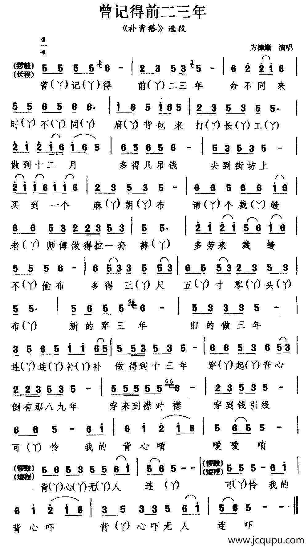 [睦剧]曾记得前二三年（《补被褡》选段）简谱