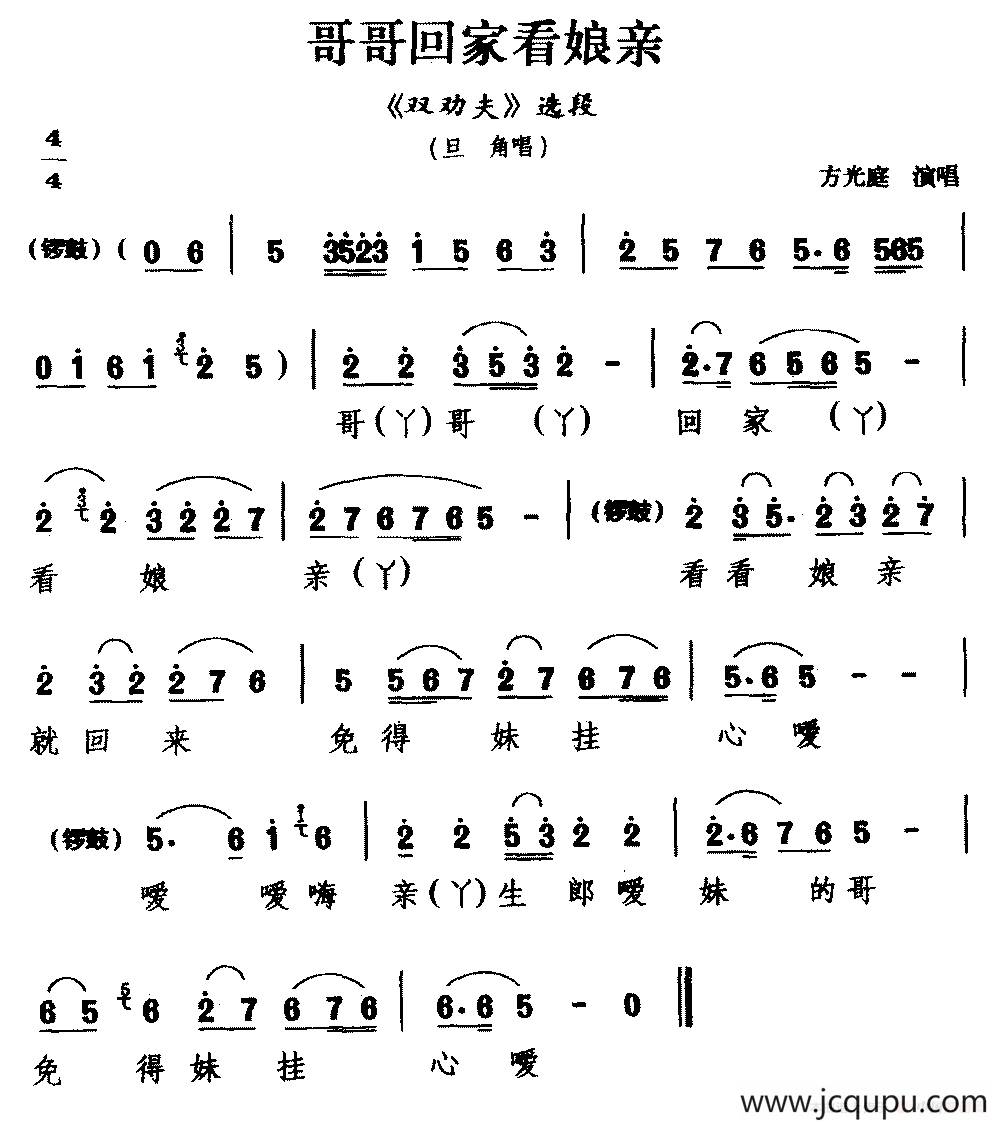 [睦剧]哥哥回家看娘亲（《双劝夫》选段 旦角唱）简谱