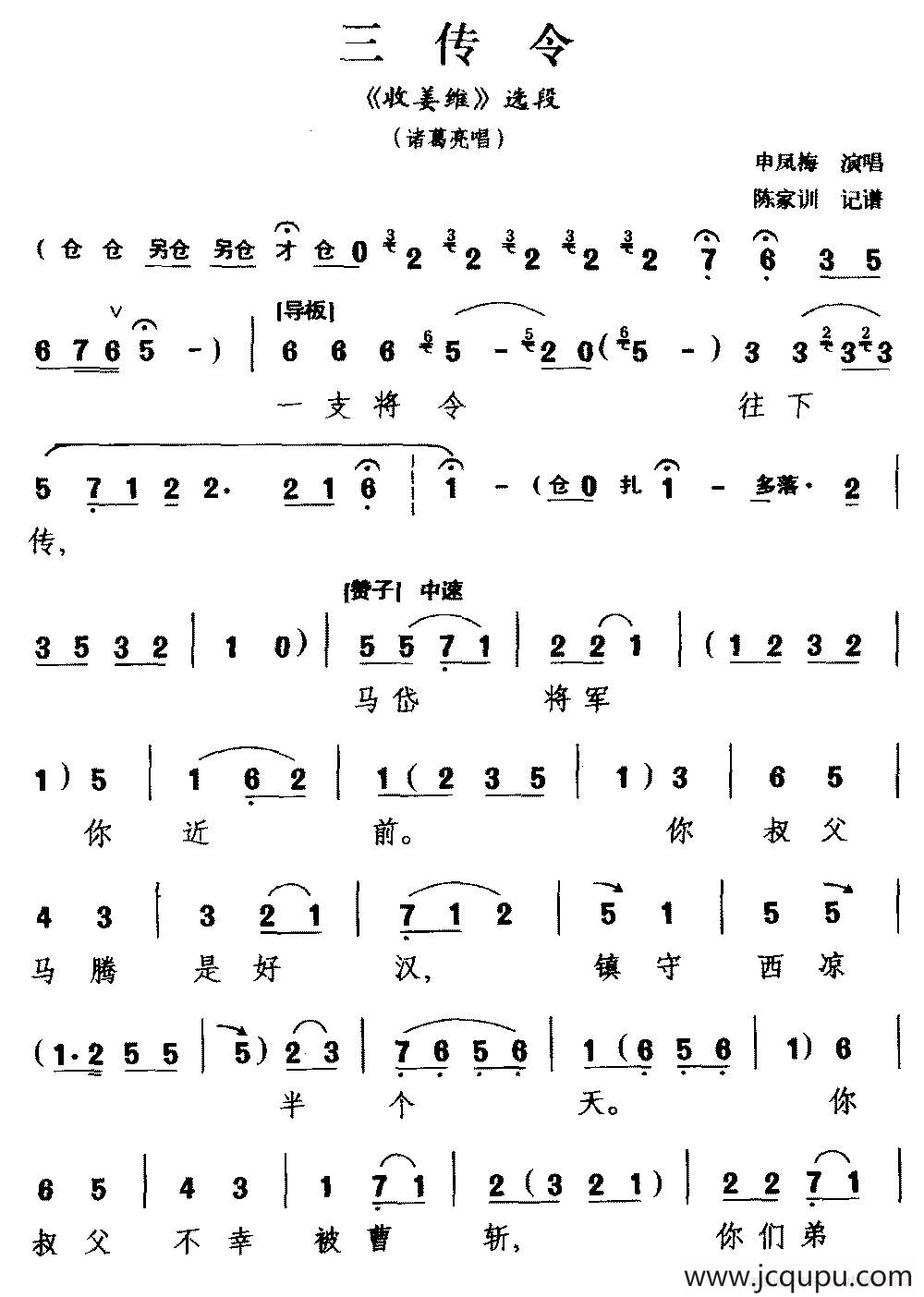 [越调]三传令（《收姜维》选段 诸葛亮唱）简谱