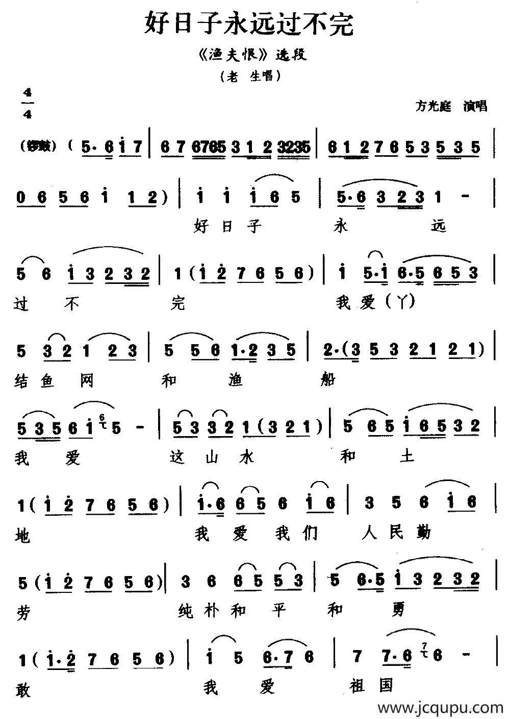 [睦剧]好日子永远过不完（《渔夫恨》选段 老生唱）简谱