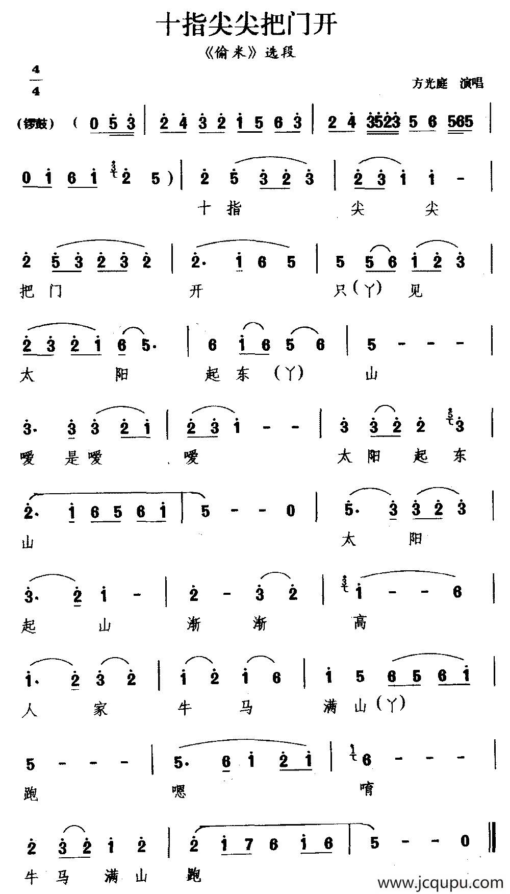 [睦剧]十指尖尖把站开（《偷米》选段 ）简谱