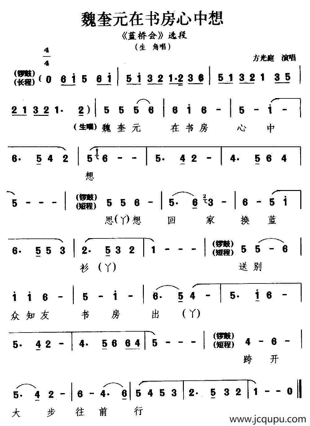 [睦剧]魏奎元在书房心中想（《蓝桥会》选段 生角唱）简谱