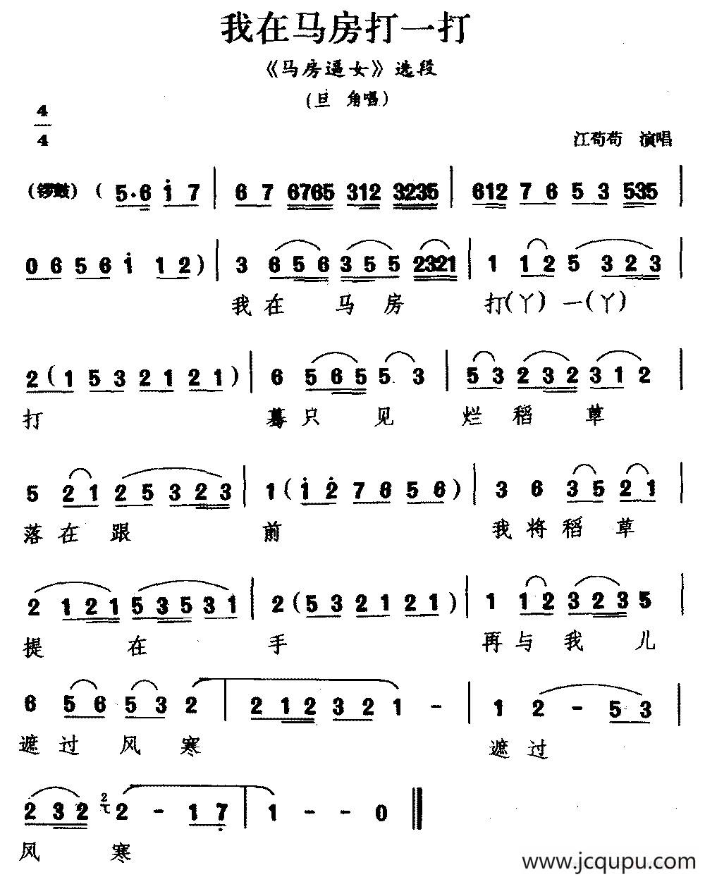 [睦剧]我在马房打一打（《马房逼女》旦角唱段）简谱