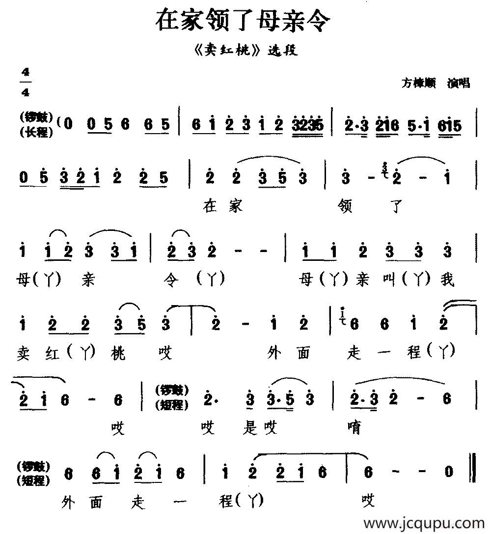 [睦剧]在家领了母亲令（《马房逼女》选段 旦角唱）简谱