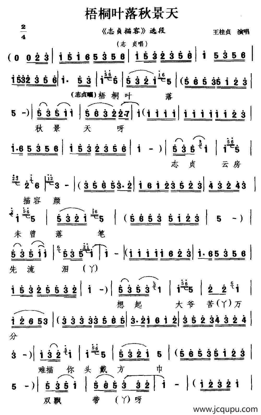 [杭剧]梧桐叶落秋景天（《志贞描容》选段 志贞唱）简谱