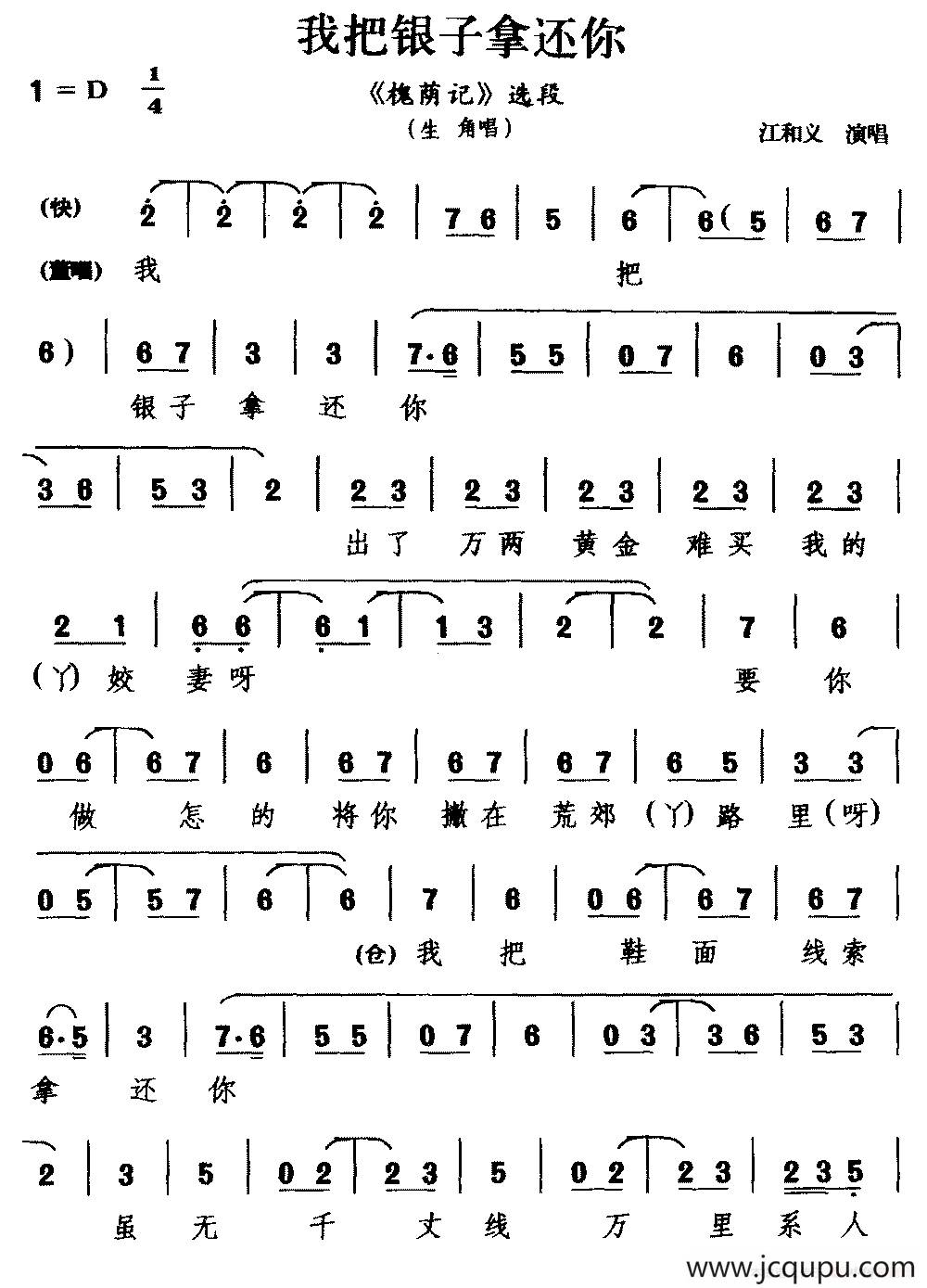 [婺剧]我把银子拿还你（《槐荫记》选段 生角唱）简谱