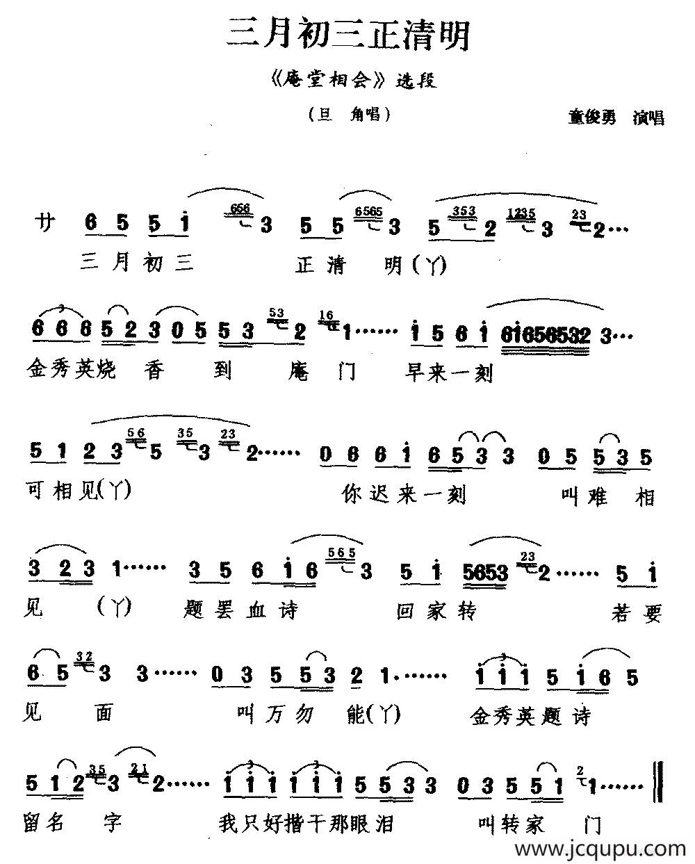 [湖剧]三月初三正清明（《庵堂相会》选段 旦角唱）简谱
