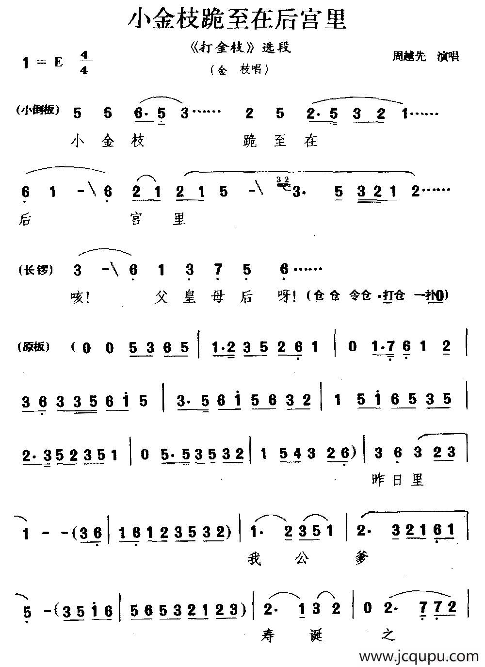 [婺剧]小金枝跪至在后宫里（《打金枝》选段 金枝唱）简谱