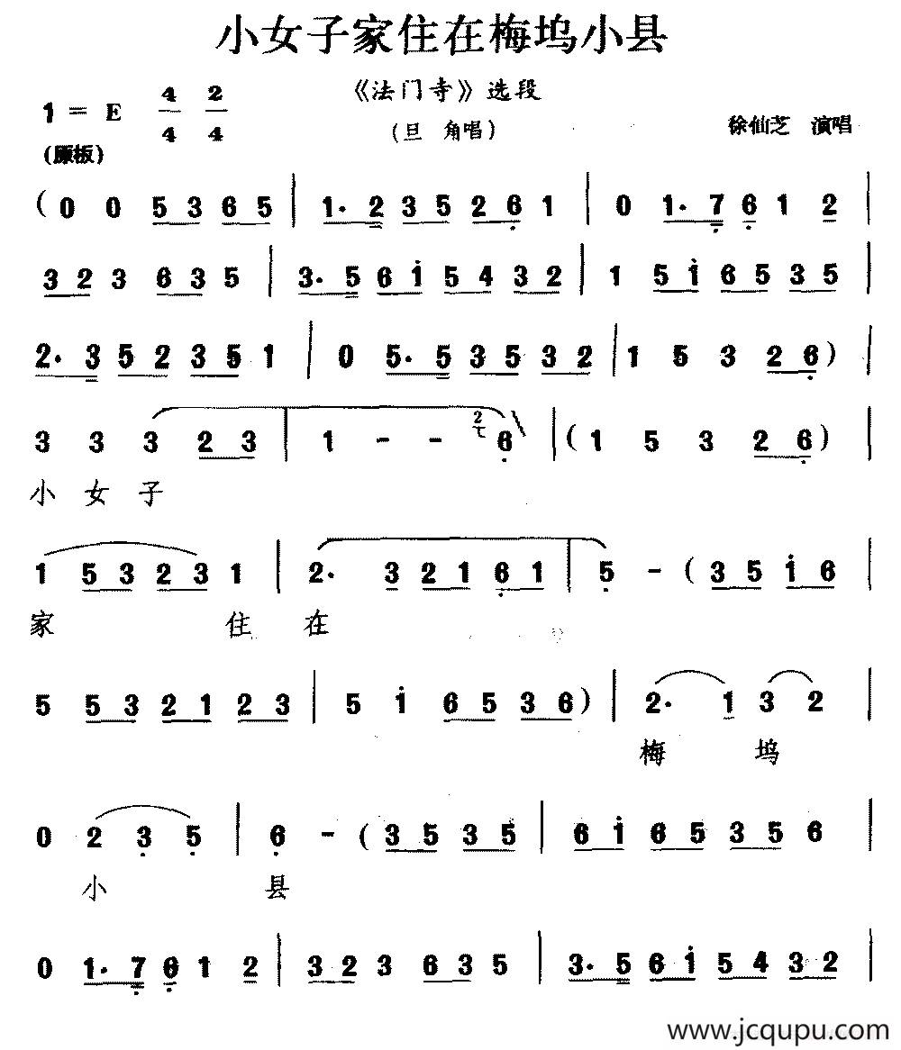 [婺剧]小女子家住在梅坞小县（《法门寺》选段 旦角唱）简谱
