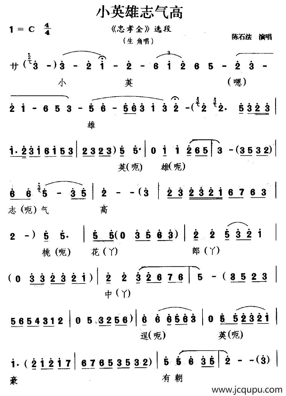 [婺剧]小英雄志气高（《忠孝全》选段 生角唱）简谱