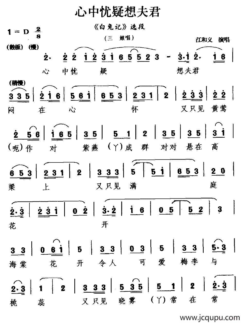[婺剧]心中忧疑想夫君（《白兔记》选段 三娘唱）简谱